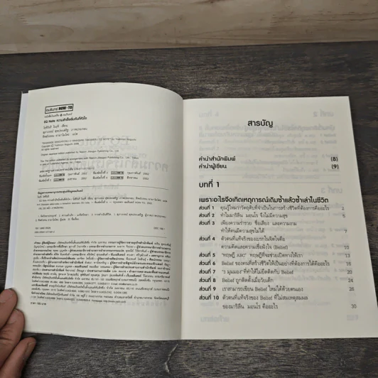 EQ Note ความสำเร็จเริ่มต้นที่หัวใจ - โยชิโนริ โนงุจิ รูปที่ 6