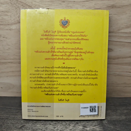 EQ Note ความสำเร็จเริ่มต้นที่หัวใจ - โยชิโนริ โนงุจิ รูปที่ 5