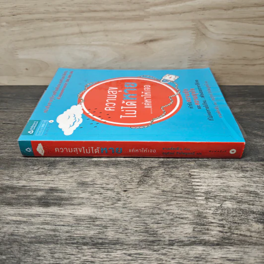 ความสุขไม่ได้หาย...แค่หาให้เจอ - จางเต๋อเฟิน, อนุรักษ์ กิจไพบูลทวี รูปที่ 2