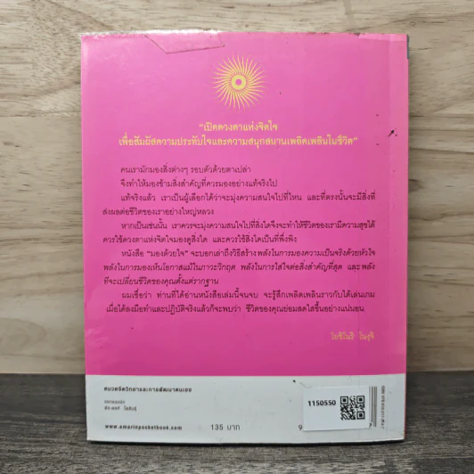 มองด้วยใจ - โยชิโนริ โนงุจิ รูปที่ 5