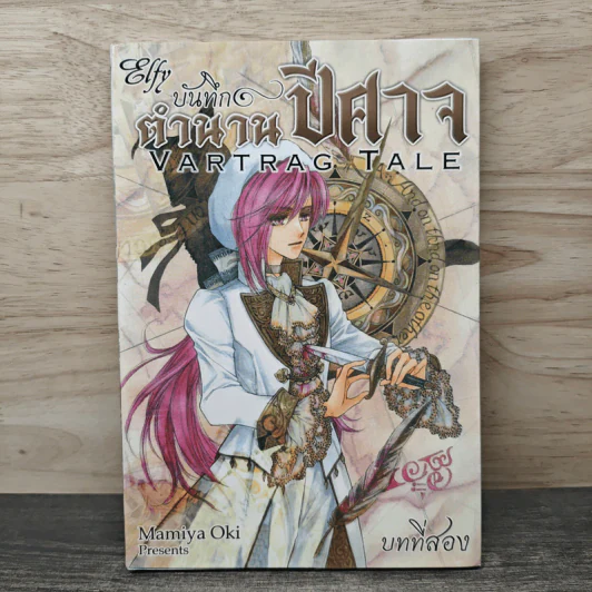 บันทึกตำนานปีศาจ บทที่สอง - Mamiya Oki รูปที่ 1