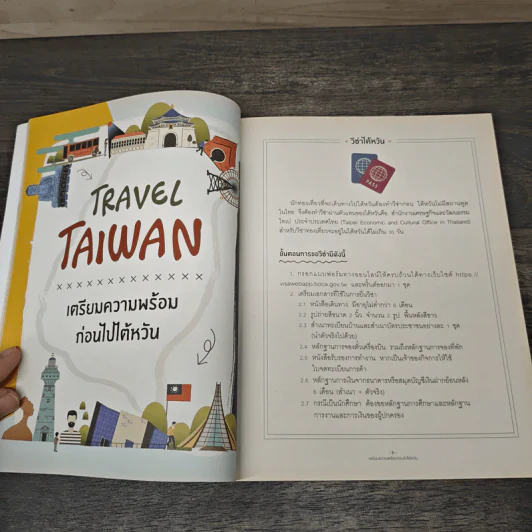 เที่ยวรอบเกาะ ไต้หวัน - กะปิ รูปที่ 8
