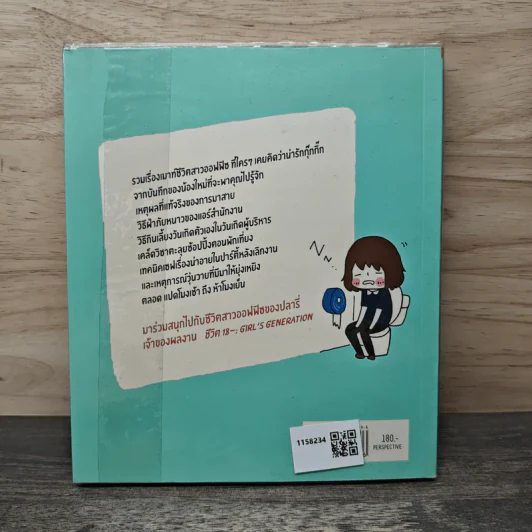 OFFICE SISTA สารพัดเหตุการณ์ออฟฟิช ที่จะพาคุณไปผจญภัยในโลกของสาวทำงาน รูปที่ 5