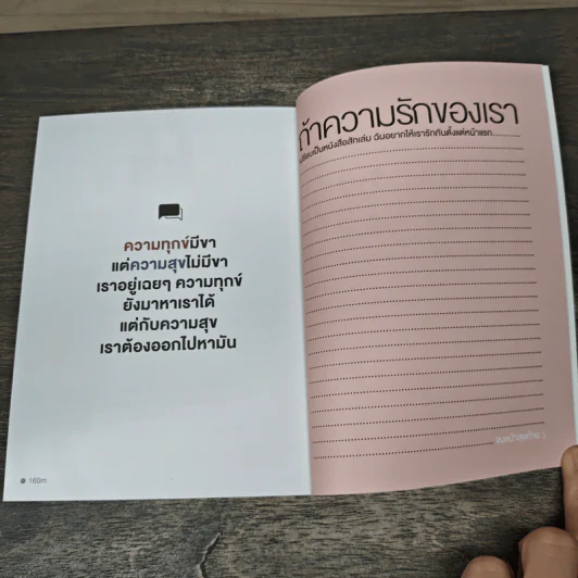 ทามรายอ่ะ! A Timeline ก็แค่ไทม์ไลน์ของผู้ชายคนนึง - cutto รูปที่ 8