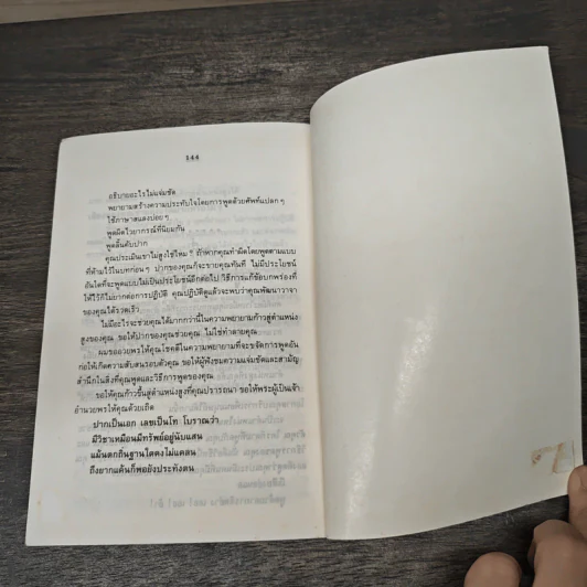 ทางสู่ตำแหน่งสูง - ดร.อบรม สินภิบาล, ดร.สุรศักดิ์ หลาบมาลา รูปที่ 9