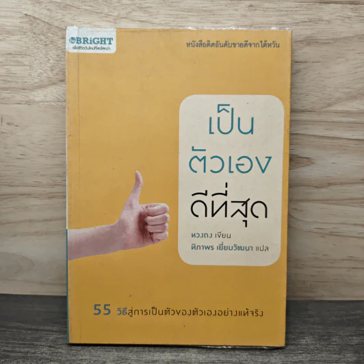 เป็นตัวเองดีที่สุด - หวงถง, ทิภาพร เยี่ยมวัฒนา รูปที่ 1