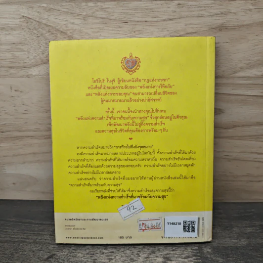 E.Q. Note ความสำเร็จเริ่มต้นที่หัวใจ - โยชิโนริ โนงุจิ รูปที่ 5