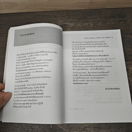 ต้องเป็นที่หนึ่งให้ได้ - บัณฑิต อึ้งรังษี รูปที่ 8