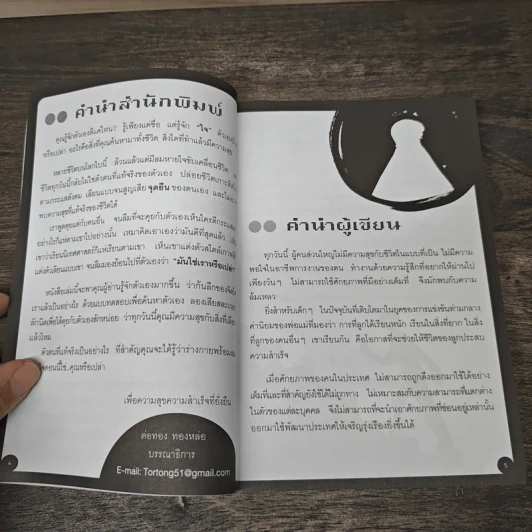 ค้นพบตัวตน ค้นพบความรวย - อัญชลี บุญนุกูล รูปที่ 7
