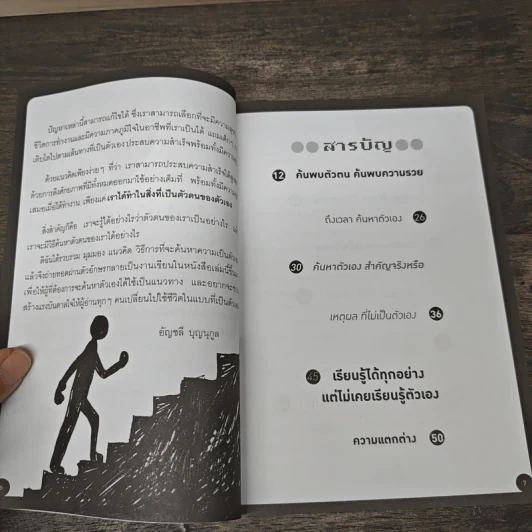 ค้นพบตัวตน ค้นพบความรวย - อัญชลี บุญนุกูล รูปที่ 8