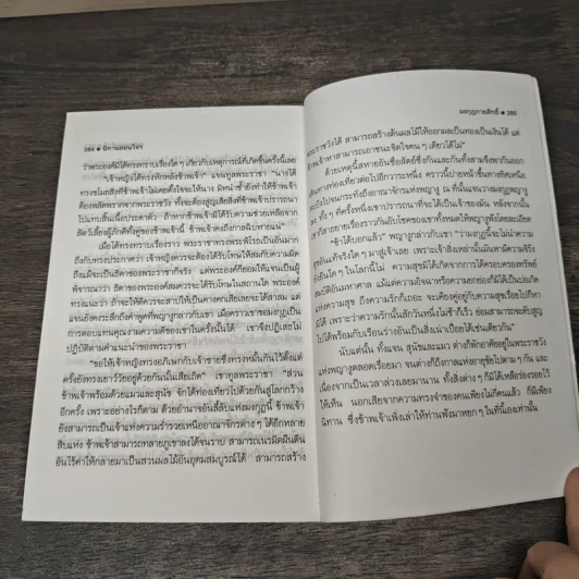 นิทานสอนใจที่ไม่เคยล้าสมัย เล่ม 3 - ธนากร รูปที่ 9