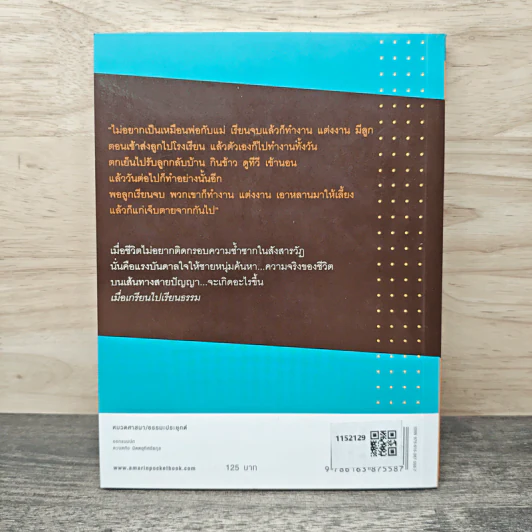 เมื่อเกรียนไปเรียนธรรม - เปสโลภิกขุ รูปที่ 5