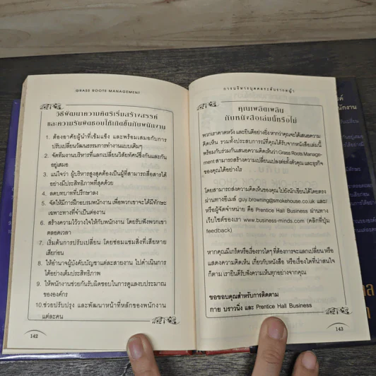 การบริหารบุคคลระดับรากหญ้า - Guy Browning รูปที่ 8
