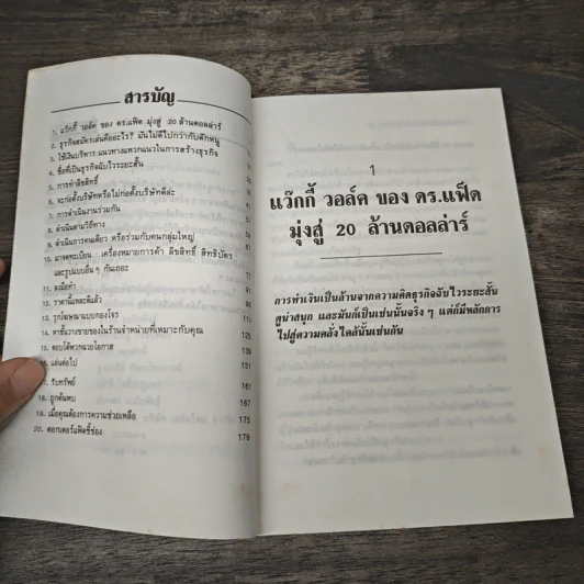 การทำธุรกิจ สำหรับมือสมัครเล่น - เคน ฮาคูต้า รูปที่ 7