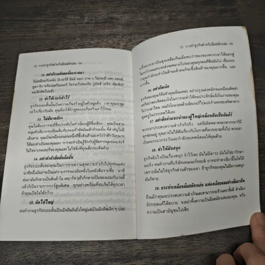 การทำธุรกิจ สำหรับมือสมัครเล่น - เคน ฮาคูต้า รูปที่ 9