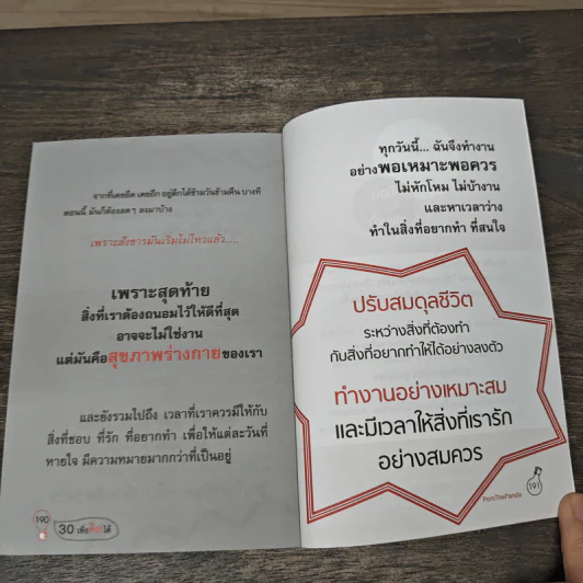 30 เพิ่งคิดได้ สิ่งที่แตกต่าง สิ่งที่ดีกว่ายังมีอีกมากที่รอคอยเราอยู่ รูปที่ 9