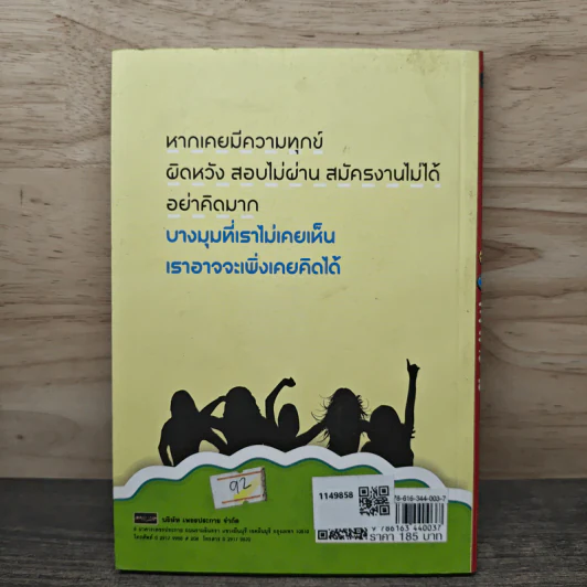 30 เพิ่งคิดได้ สิ่งที่แตกต่าง สิ่งที่ดีกว่ายังมีอีกมากที่รอคอยเราอยู่ รูปที่ 5