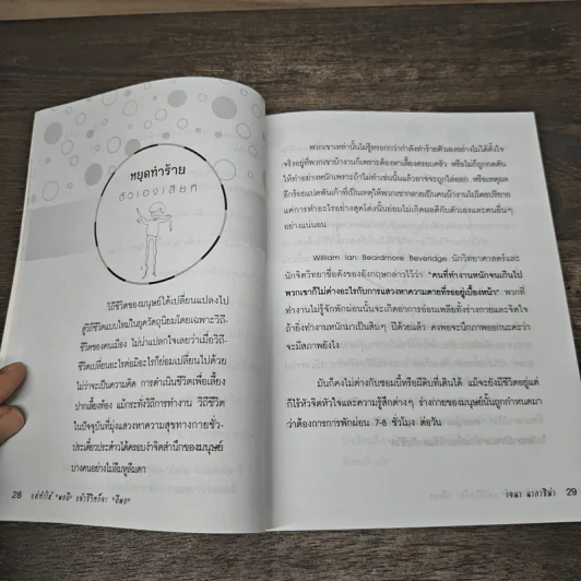 แค่ทำชีวิตพอดี แล้วชีวิตก็จะดีพอ - รจนา นากาชิม่า รูปที่ 9