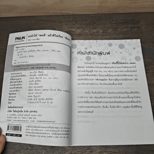 แค่ทำชีวิตพอดี แล้วชีวิตก็จะดีพอ - รจนา นากาชิม่า รูปที่ 6