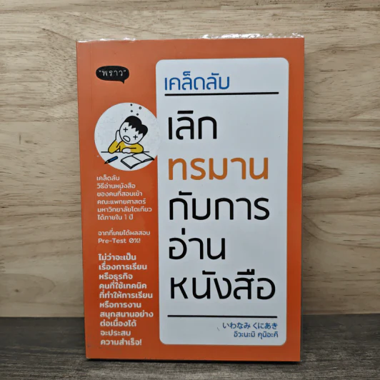 เคล็ดลับเลิกทรมานกับการอ่านหนังสือ - Kuniaki Iwanami (คุนิอะคิ อิวะนะมิ) รูปที่ 1
