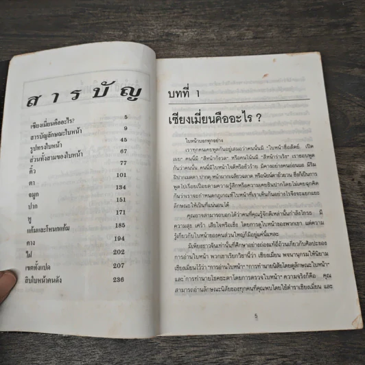 เซียงเมี่ยน ตำราดูหน้าคน - สหัสญาณ รูปที่ 7