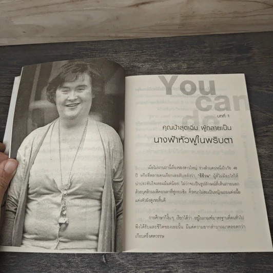 คุณทำได้...ไม่ใช่แค่ความฝัน - ทศ คณนาพร, วชิระ จึง รูปที่ 8