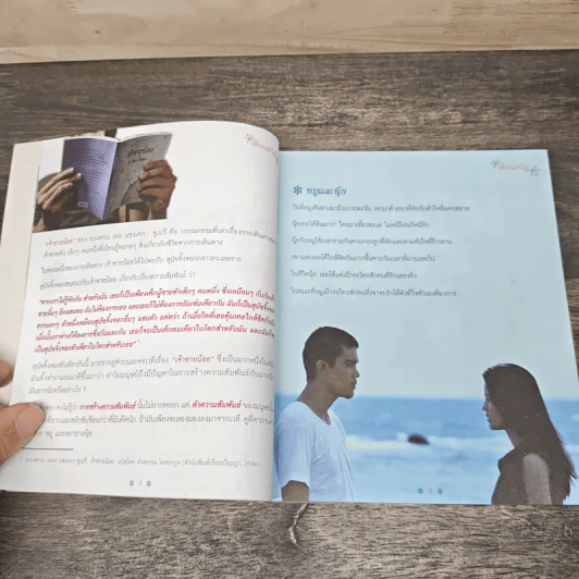 หนังสือรัก - ผมอยู่ข้างหลังคุณ (25 ความรักจากภาพยนตร์ในมุมมองของจิตแพทย์) รูปที่ 7