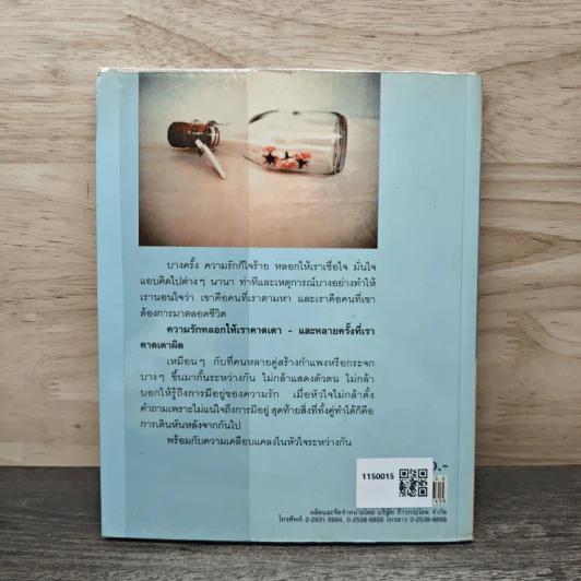 Soul Mate โซลเมท คนรักจากฟากฟ้า รูปที่ 5