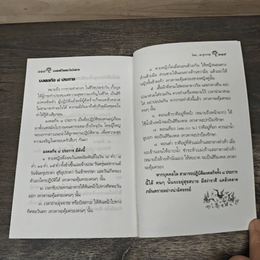 ดวงชะตาคนวันอังคาร มงคลชีวิต คนวันอังคาร - พ.สุวรรณ รูปที่ 9