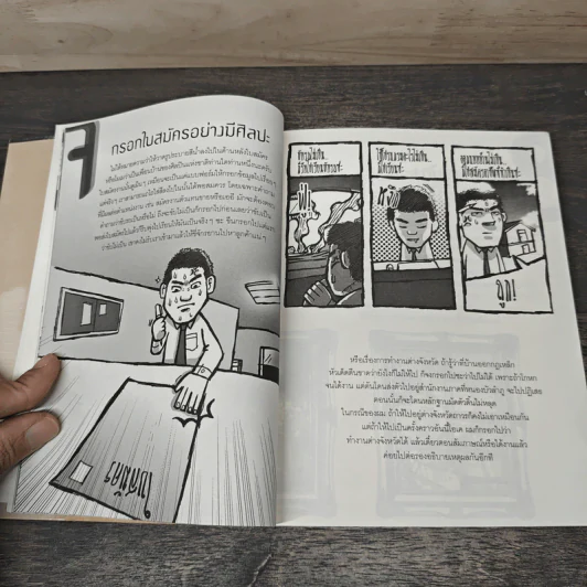เล็ตซึโก! ซาราริมัง 100 ขั้นตอนสู่ความเป็นสุดยอดมนุษย์เงินเดือน - บองเต่า รูปที่ 8