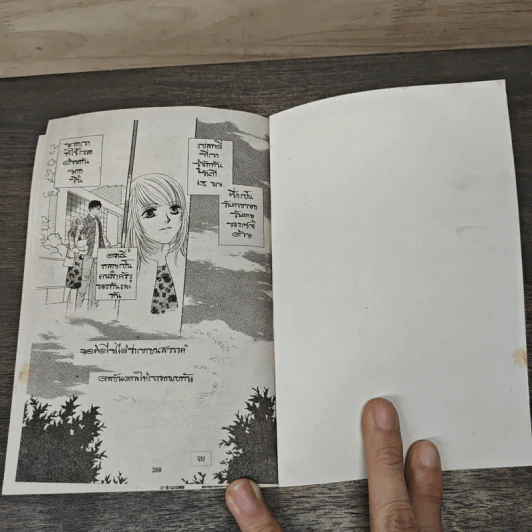 ก็อก! ก็อก! ก็อก! ใครอยู่ข้างหลัง? เล่ม 4 รูปที่ 8