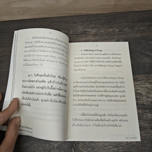 129 วิธีและเคล็ดลับง่ายๆ ที่จะพาตัวเองออกจากทุกวิกฤตของชีวิต รูปที่ 7