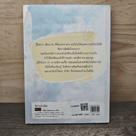 129 วิธีและเคล็ดลับง่ายๆ ที่จะพาตัวเองออกจากทุกวิกฤตของชีวิต รูปที่ 4