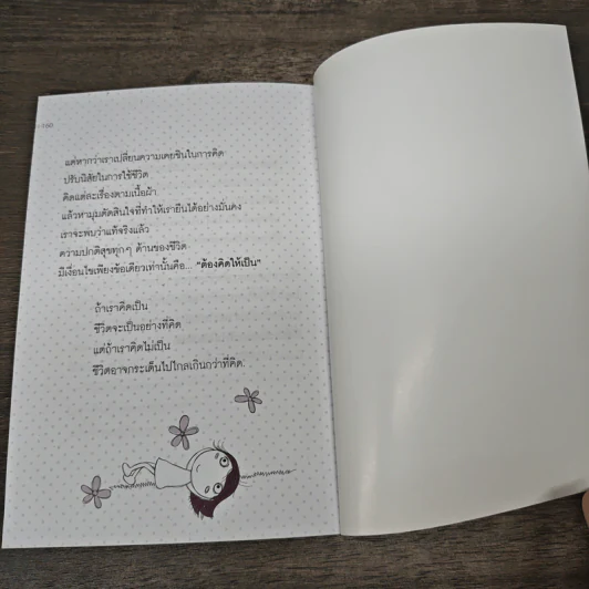 คำตอบชีวิตในทิศตรงข้าม - สนาวา รูปที่ 9