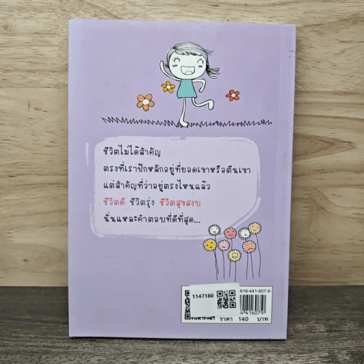 คำตอบชีวิตในทิศตรงข้าม - สนาวา รูปที่ 5