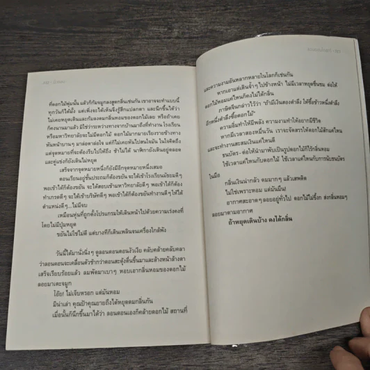 ลอนดอนไดอารี่ - นิ้วกลม รูปที่ 9