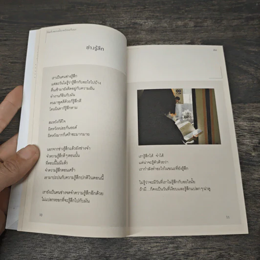 คิดถึงตอนนั้นเหมือนกันนะ - ง่วง รูปที่ 10