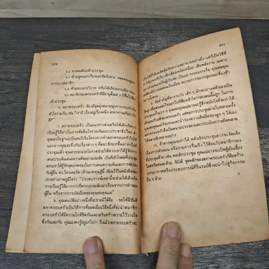 ไซโคเทคนิคพิชิตปัญหา - ดร.ซัลวาตอร์ ไดดาโต, ธรรมรงค์ น้อยคูณ รูปที่ 10
