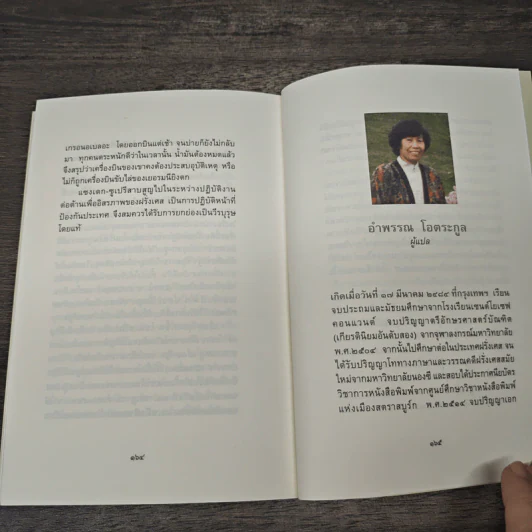 เจ้าชายน้อย Le Petit Prince ฉบับครบรอบ 70 ปี - Antoine de Saint-Exupery (อองตวน เดอ แซงเตก-ซูเปรี) รูปที่ 8