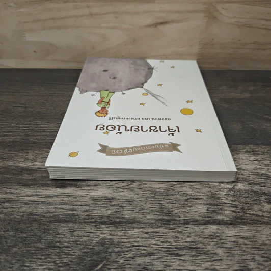 เจ้าชายน้อย Le Petit Prince ฉบับครบรอบ 70 ปี - Antoine de Saint-Exupery (อองตวน เดอ แซงเตก-ซูเปรี) รูปที่ 4