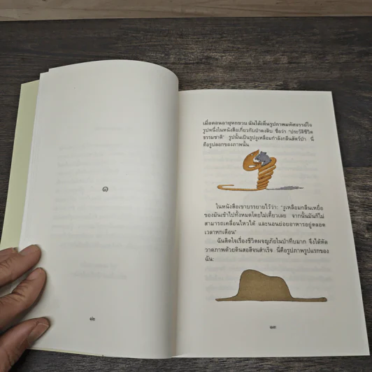 เจ้าชายน้อย Le Petit Prince ฉบับครบรอบ 70 ปี - Antoine de Saint-Exupery (อองตวน เดอ แซงเตก-ซูเปรี) รูปที่ 7
