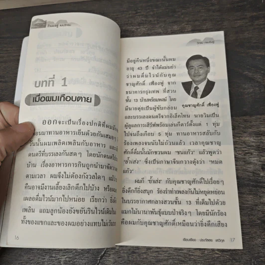 กิน&อยู่แบบวิกรม - วิกรม กรมดิษฐ์, ประภัสสร เสวิกุล รูปที่ 8
