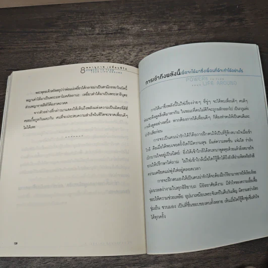 Powers to Turn Your Life Around 8 พลานุภาพ เปลี่ยนชีวิต - ธีร์ ฉลาดแพทย์, วชิระ จิง รูปที่ 9