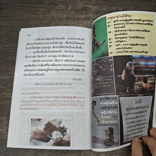 ดวงตก - ดวงดี  วิธีทำบุญแก้ไข วิธีสร้างดวง รูปที่ 8