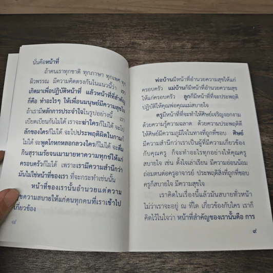 ยิ่งให้ ยิ่งได้ - ปัญญานันทภิกขุ รูปที่ 7