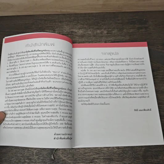 The Happiness Equation ไข 100 สมการความสุข - Bridget Grenville-Cleave, Ilona Boniwell, Ph.D. รูปที่ 7