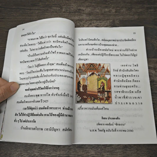 โลกธรรม ค้ำจุนกัน เล่ม 2 - วัดเขาพุทธโคดม รูปที่ 8