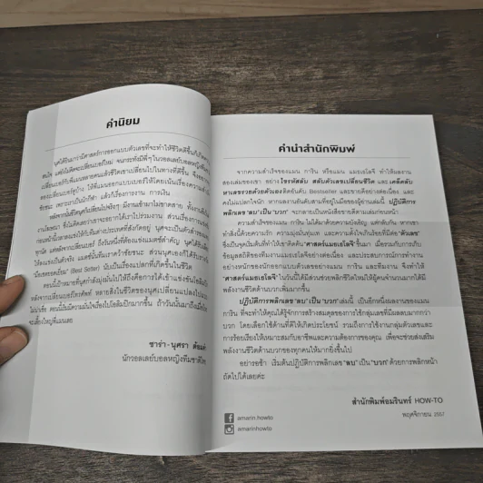 ปฏิบัติการพลิกเลข "ลบ" เป็น "บวก" - แมน การิน รูปที่ 7