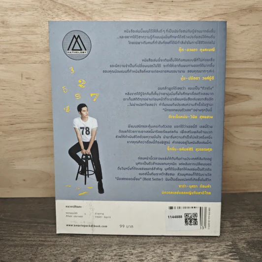 ปฏิบัติการพลิกเลข "ลบ" เป็น "บวก" - แมน การิน รูปที่ 5