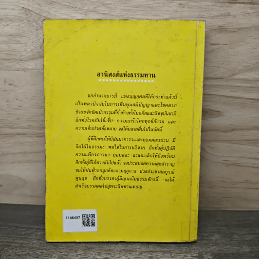 วงเวียนกรรมของสัตว์โลก - ท.พ.บัญชา ศิริไกร รูปที่ 5